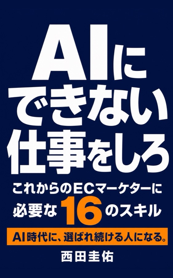 AIにできない仕事をしろ 表紙
